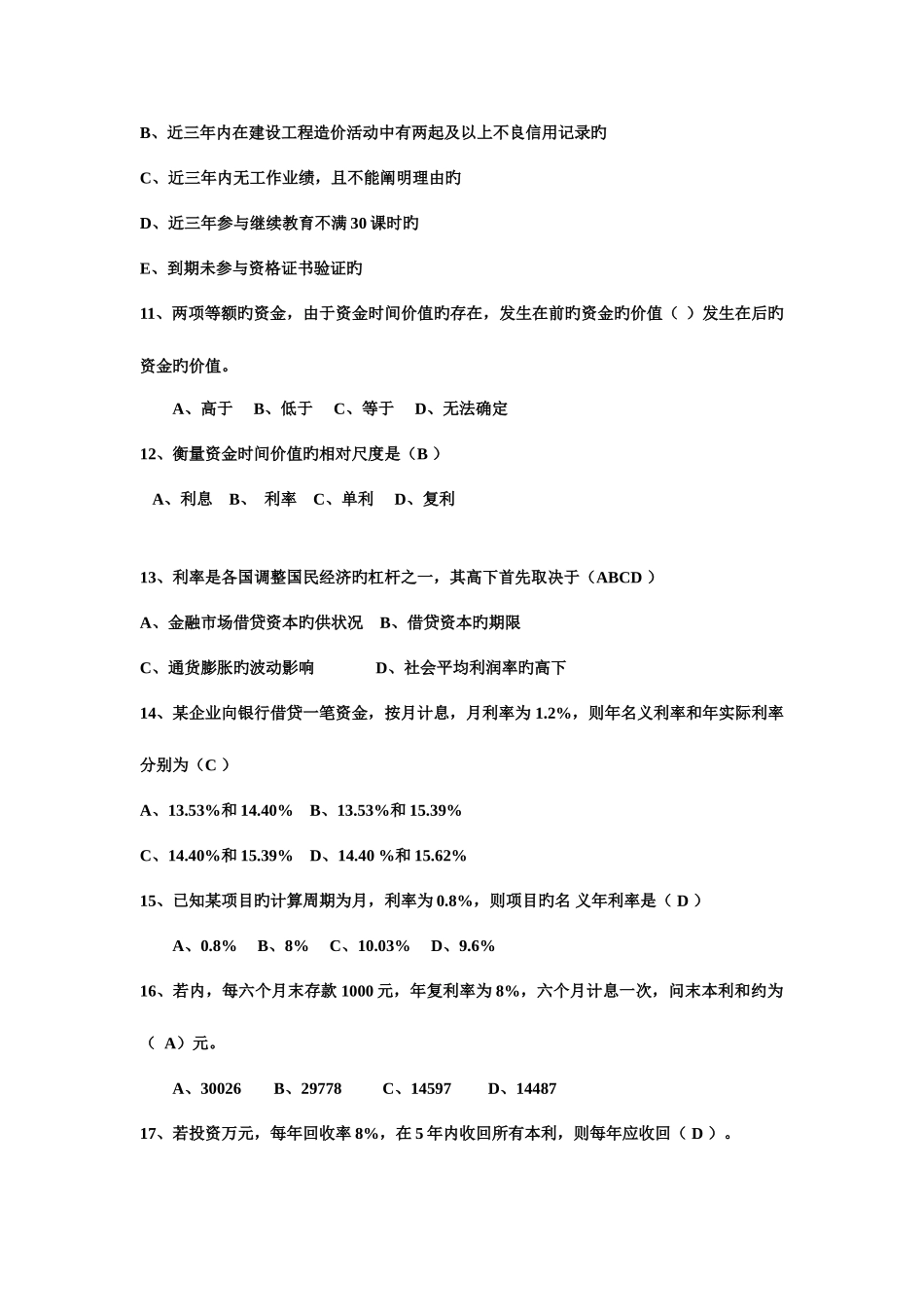 2025年造价员考试培训基础理论题目_第3页