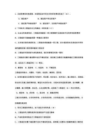 2025年造价员考试培训基础理论题目
