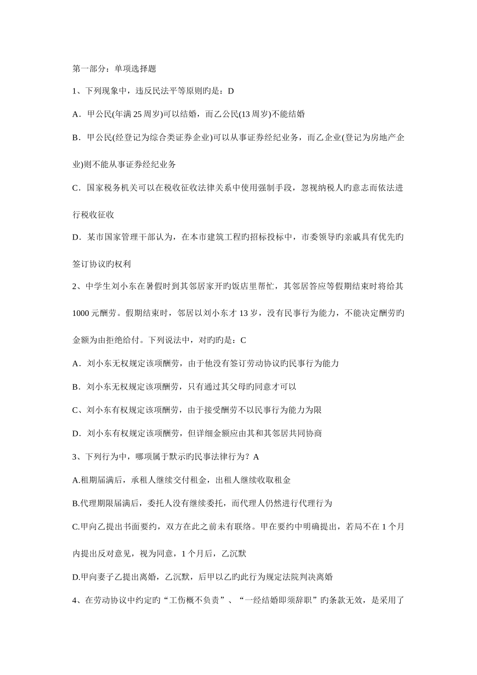 2025年电大民法练习与解析一_第1页