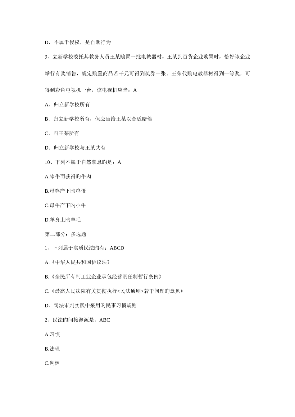 2025年电大民法练习与解析一_第3页