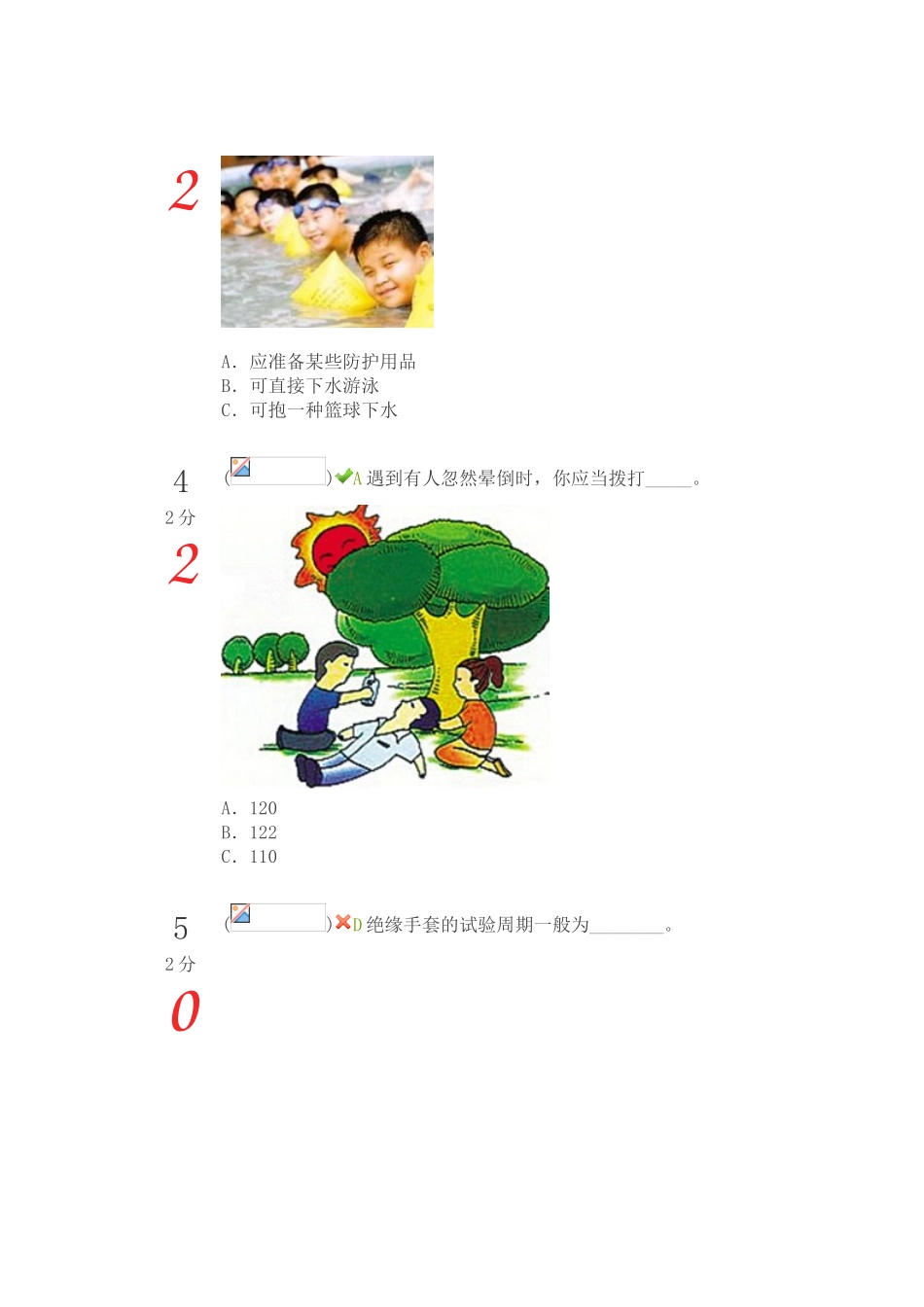 2025年吉林省第四届中小学幼儿园安全知识网络竞赛答案_第2页