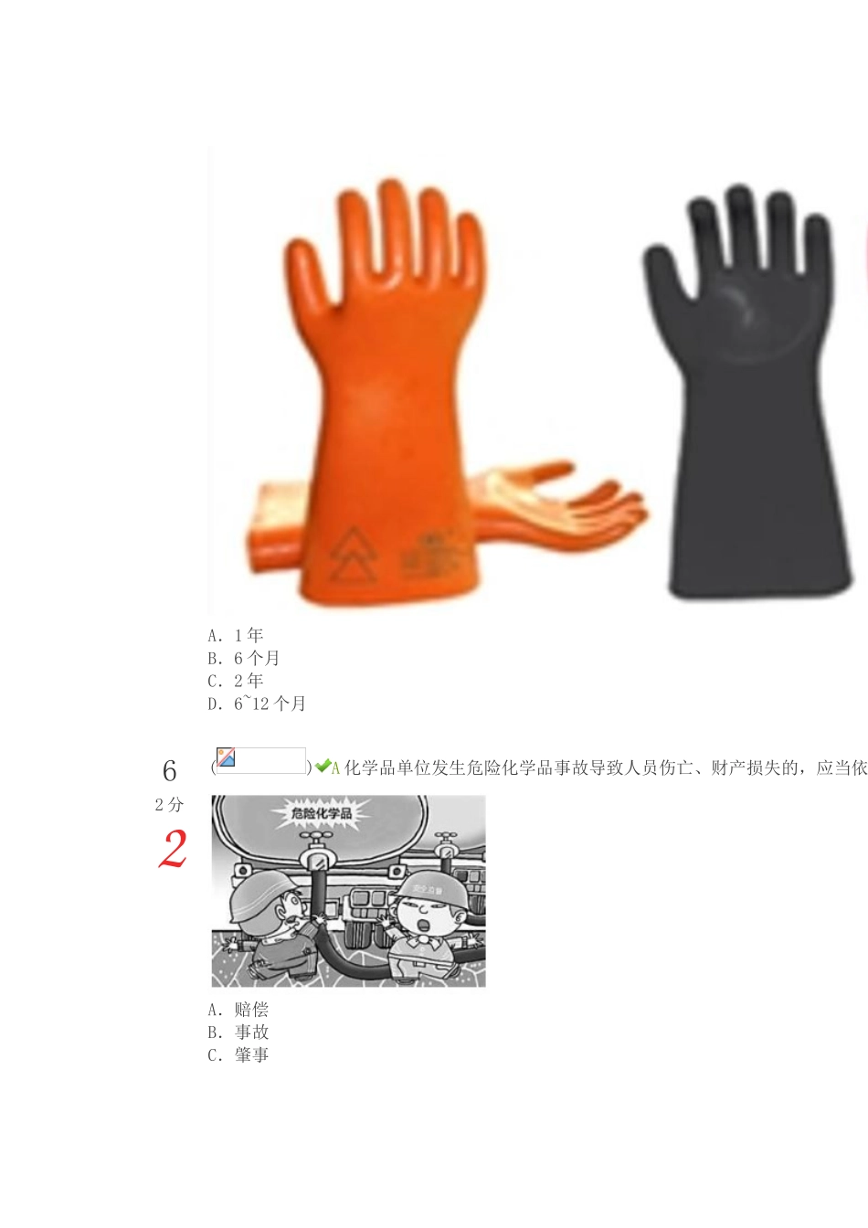 2025年吉林省第四届中小学幼儿园安全知识网络竞赛答案_第3页