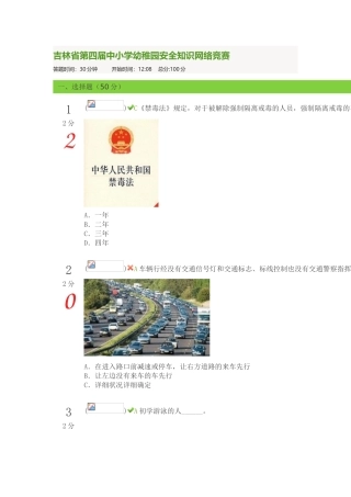 2025年吉林省第四届中小学幼儿园安全知识网络竞赛答案