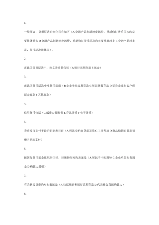 2025年货币银行学必考重点知识点