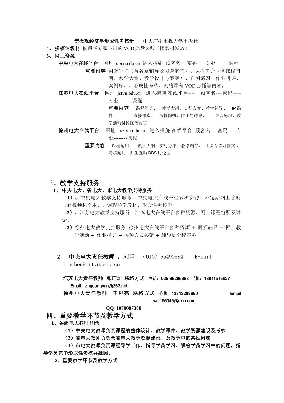 2025年电大西方经济学课程教学实施方案本科财经类各专业_第2页