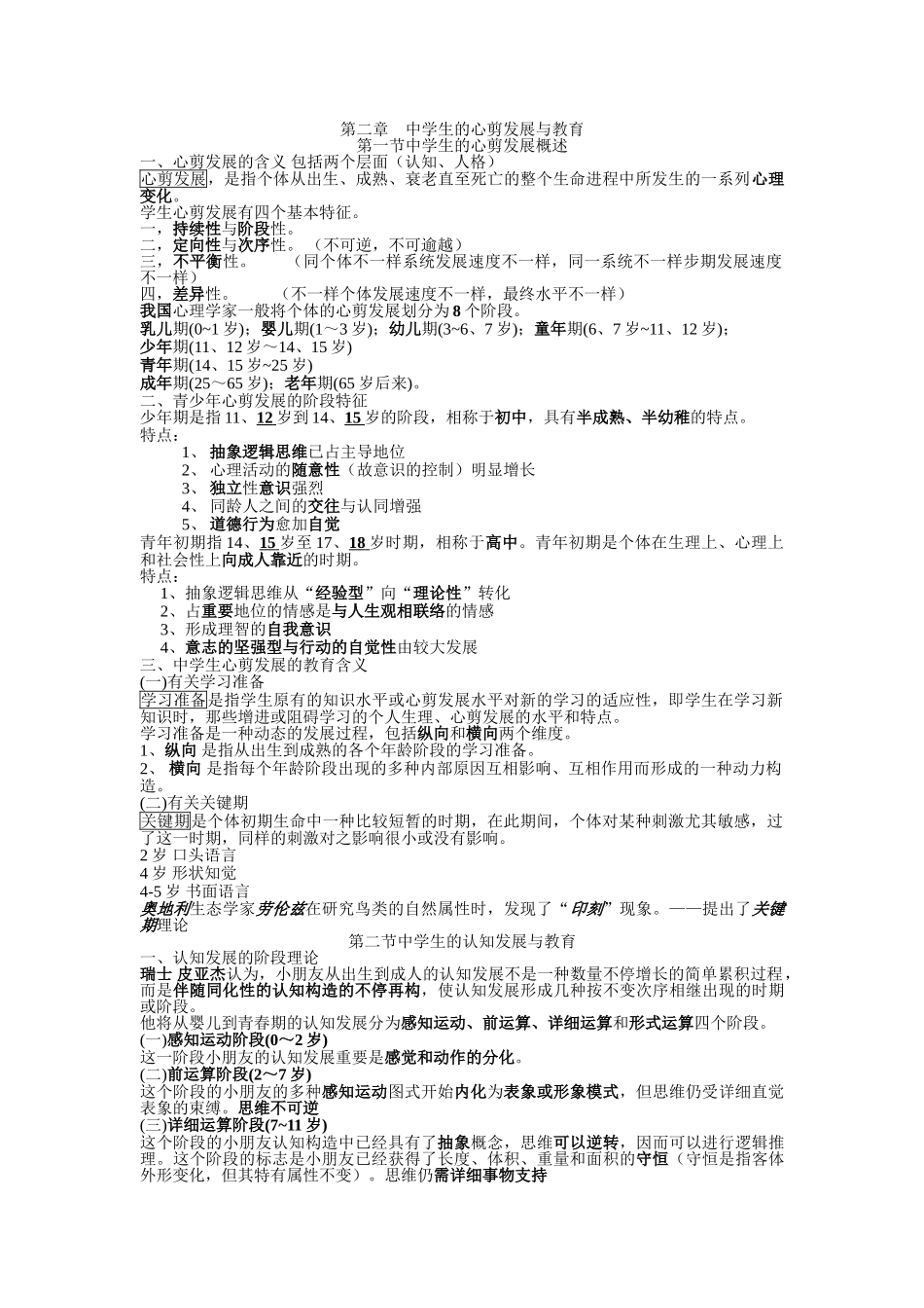 2025年花钱买的江苏省中学教师资格考试教育心理学复习讲义_第3页