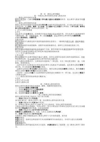 2025年花钱买的江苏省中学教师资格考试教育心理学复习讲义
