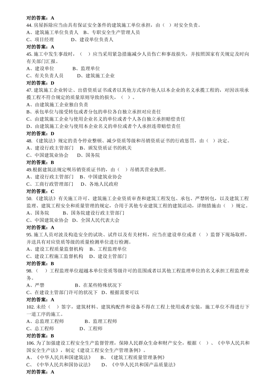 2025年安全员一级考试试题总结_第3页