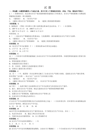 2025年安全员一级考试试题总结