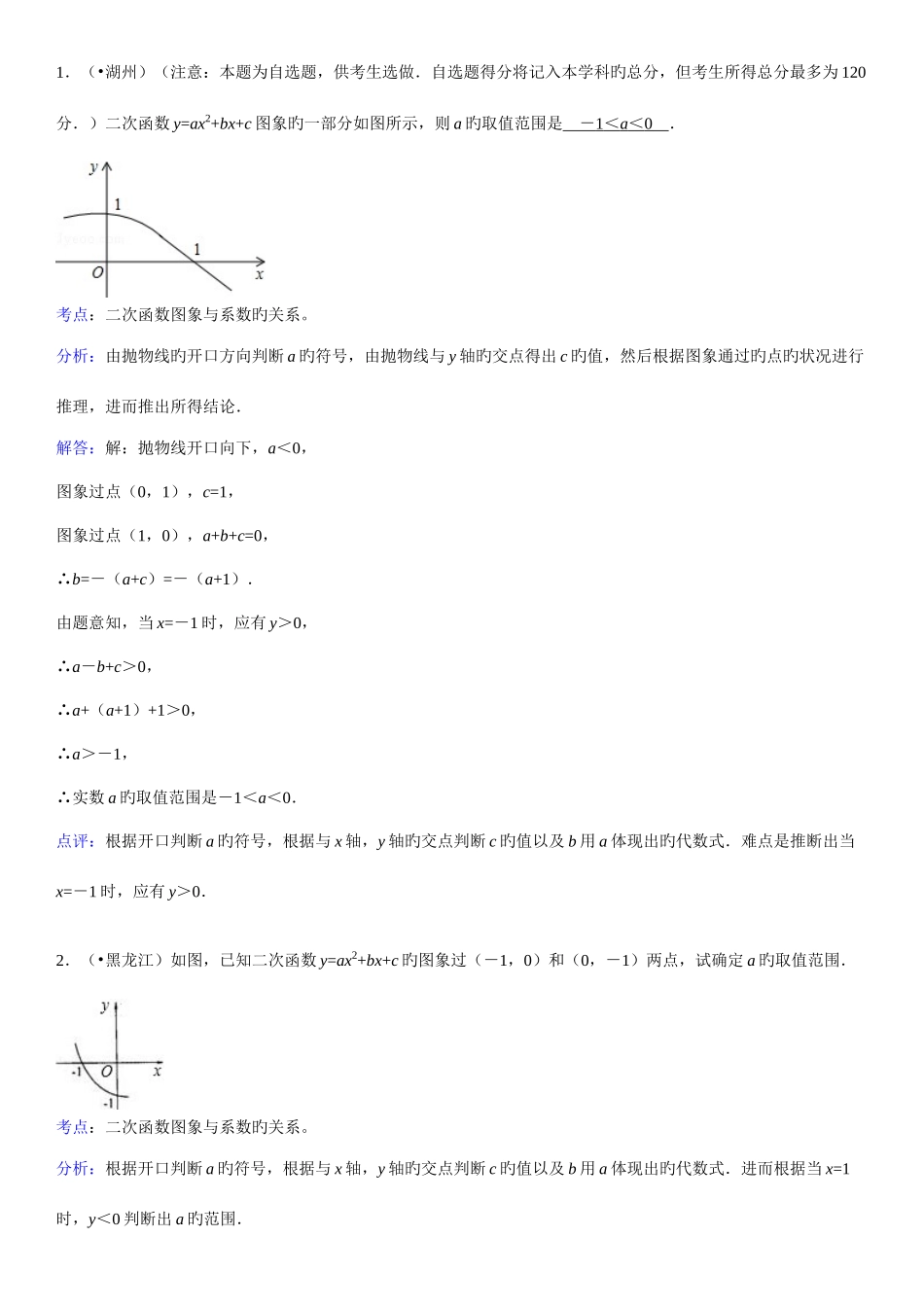 2025年知识点二次函数图象与系数的关系解答题_第1页