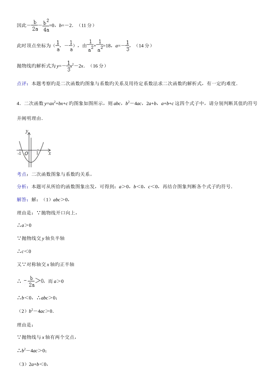 2025年知识点二次函数图象与系数的关系解答题_第3页