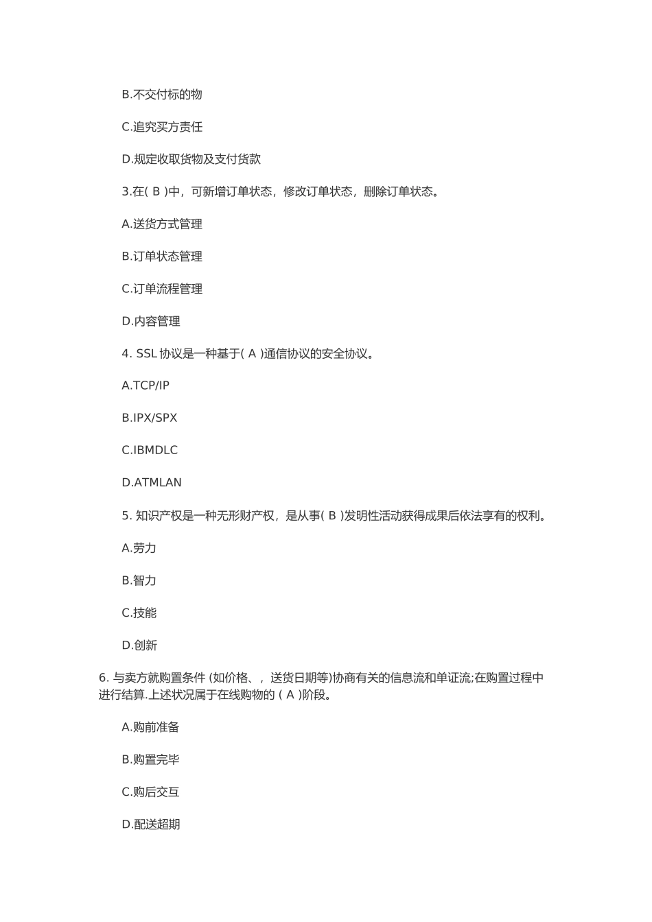 2025年公需科目电子商务亲测83分电子教案_第3页