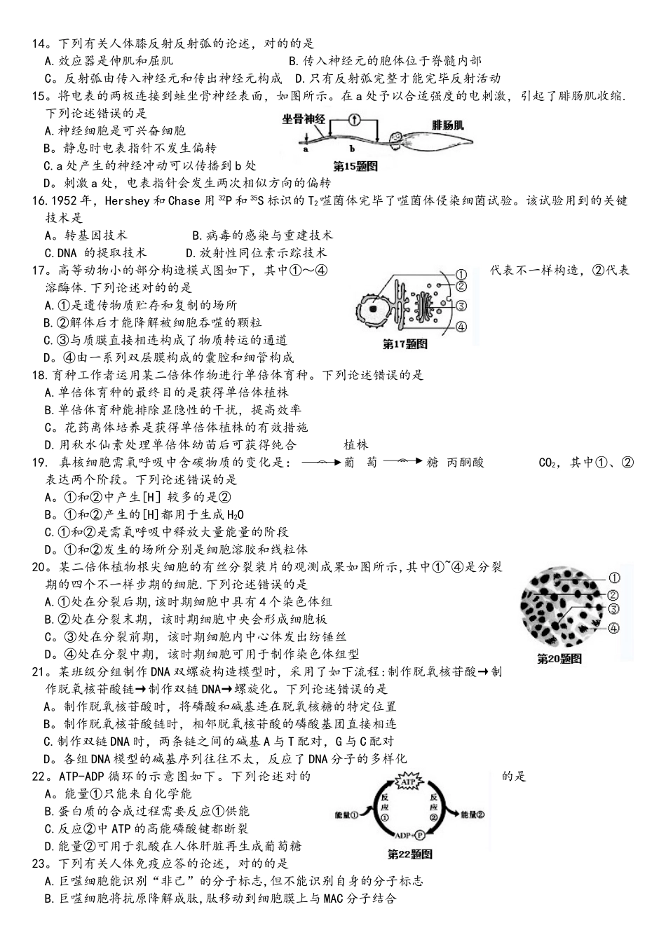 2025年7月浙江省学考生物真题卷_第2页