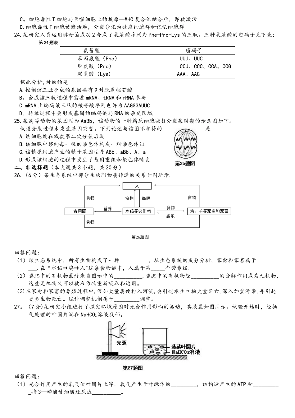 2025年7月浙江省学考生物真题卷_第3页