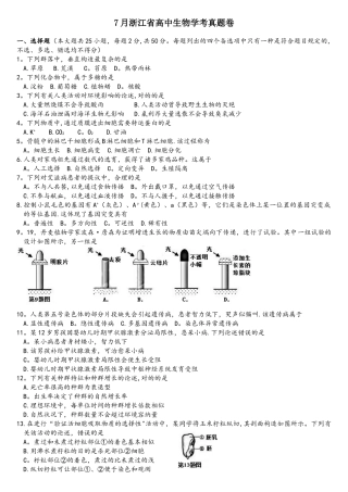 2025年7月浙江省学考生物真题卷