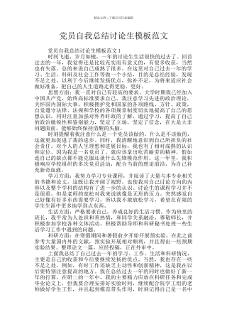 党员自我总结研究生模板范文