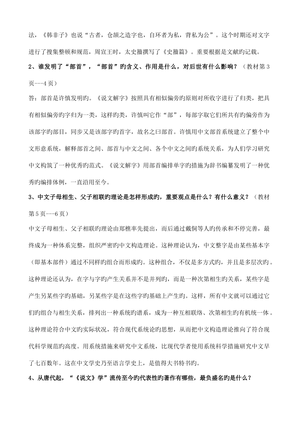 2025年电大古代汉语专题形成性考核册作业答案_第3页