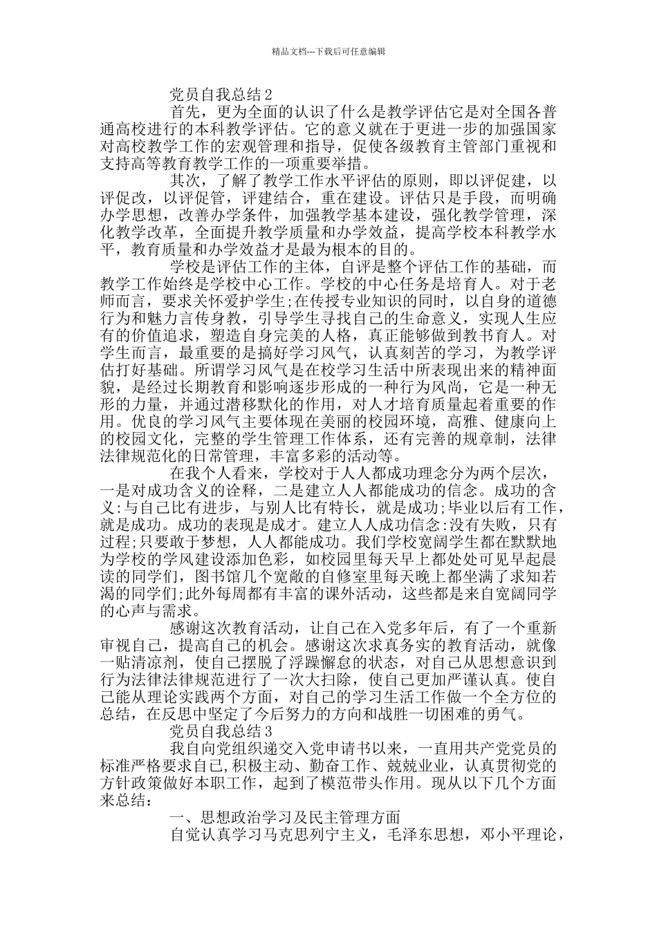 党员自我总结范文5篇_第2页