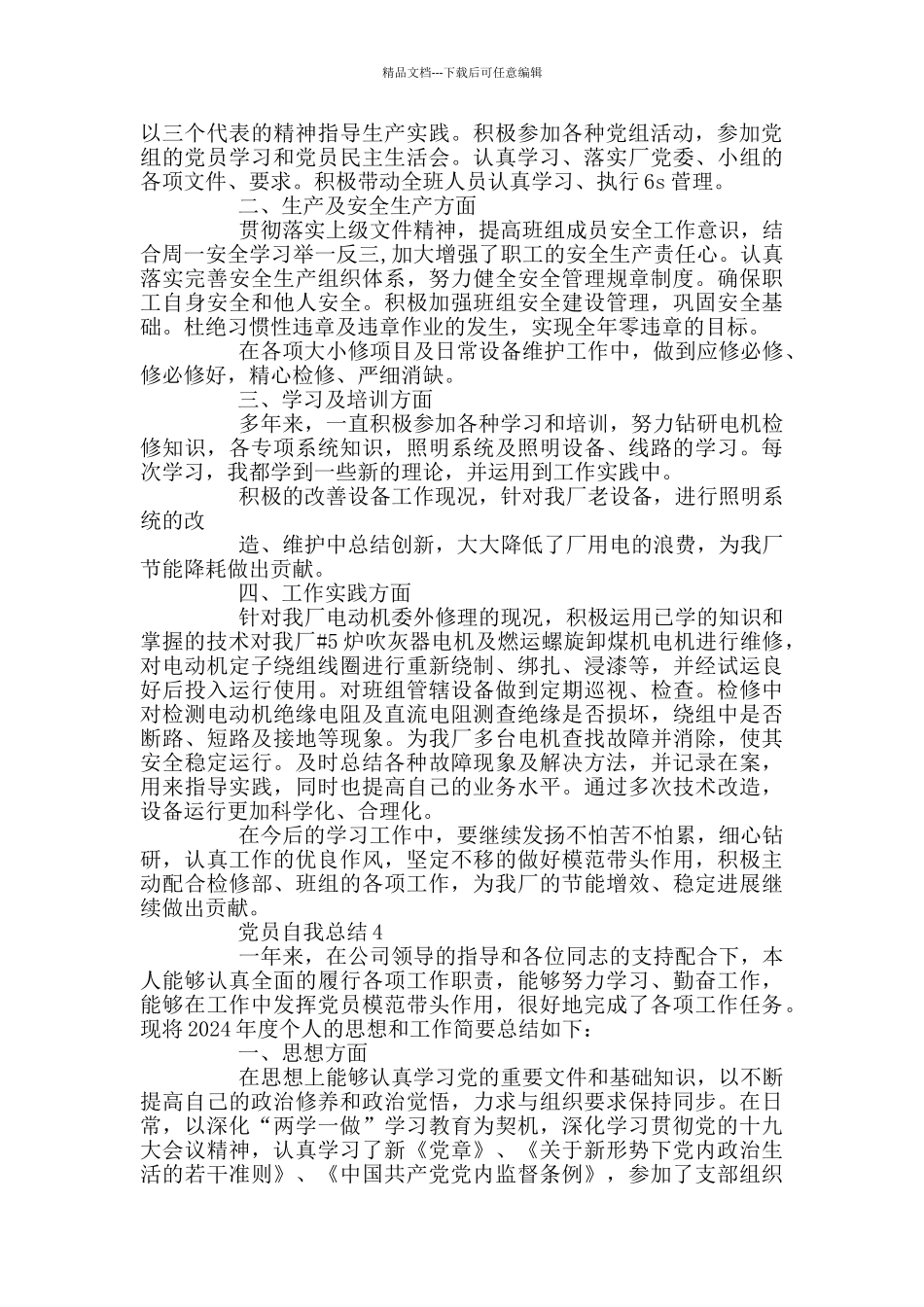 党员自我总结范文5篇_第3页