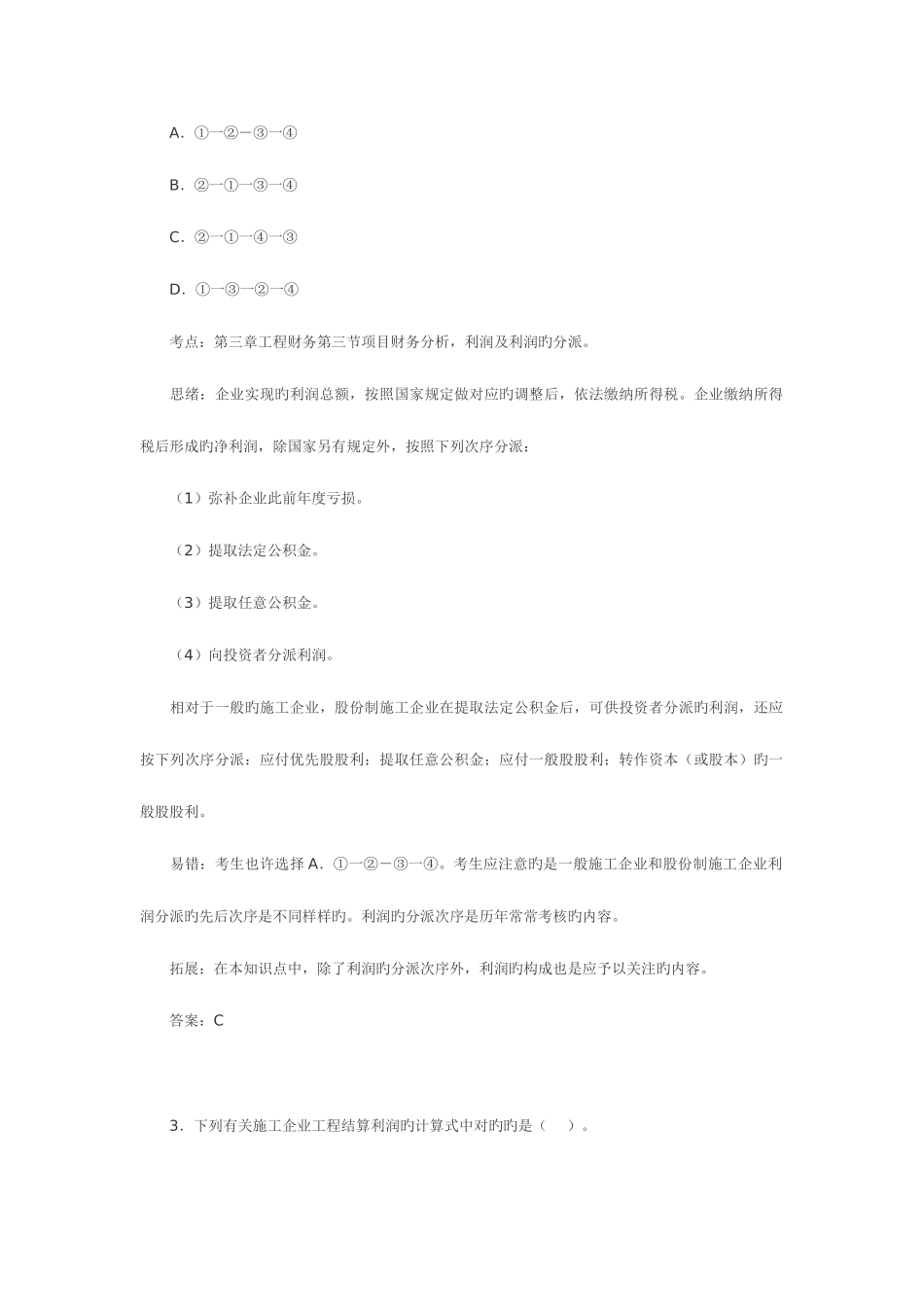 2025年造价工程师考试理论与法规题库题_第2页