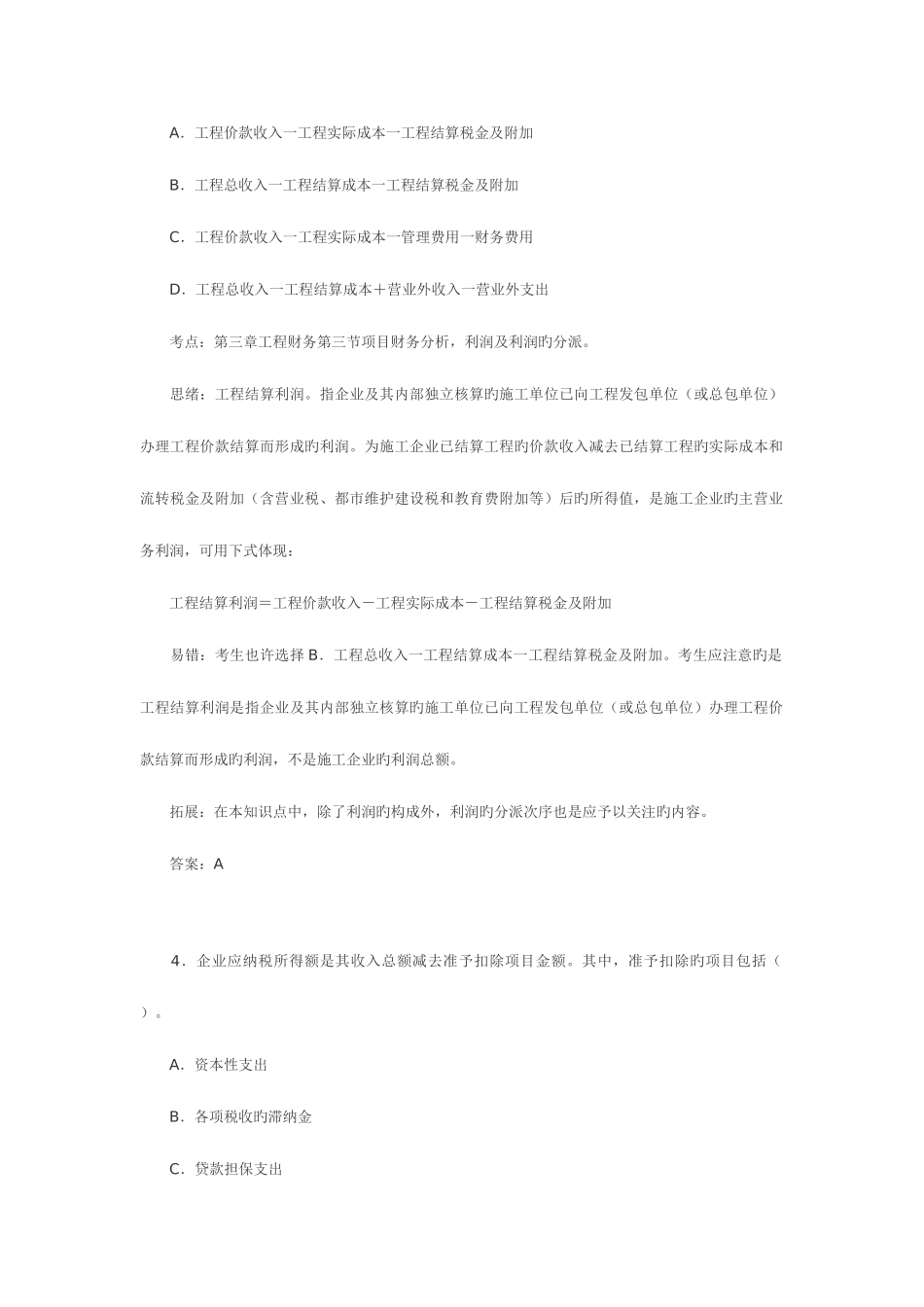 2025年造价工程师考试理论与法规题库题_第3页