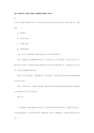 2025年造价工程师考试理论与法规题库题