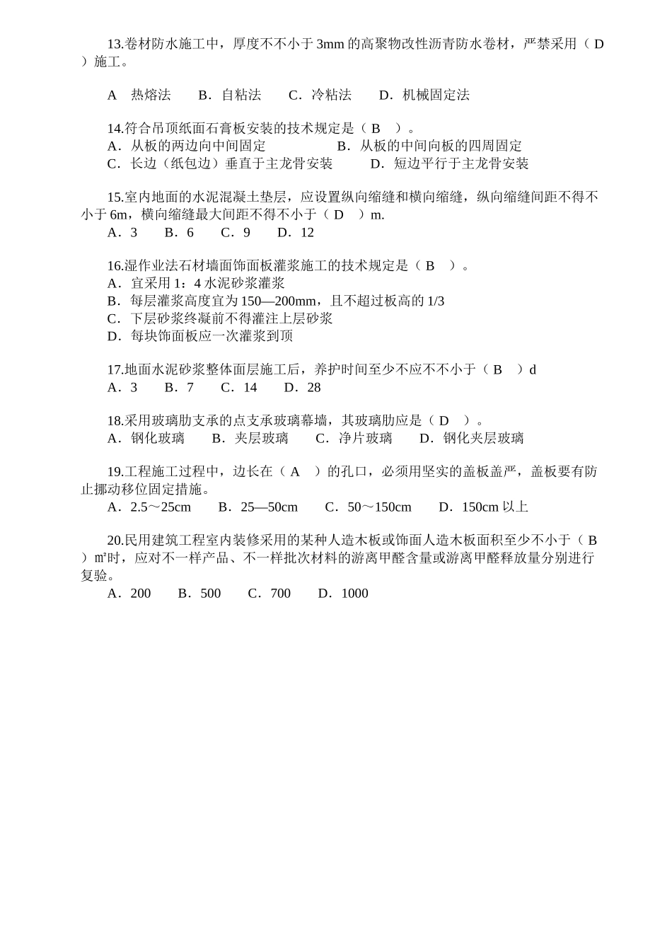 2025年二级建造师建筑工程实务真题_第2页