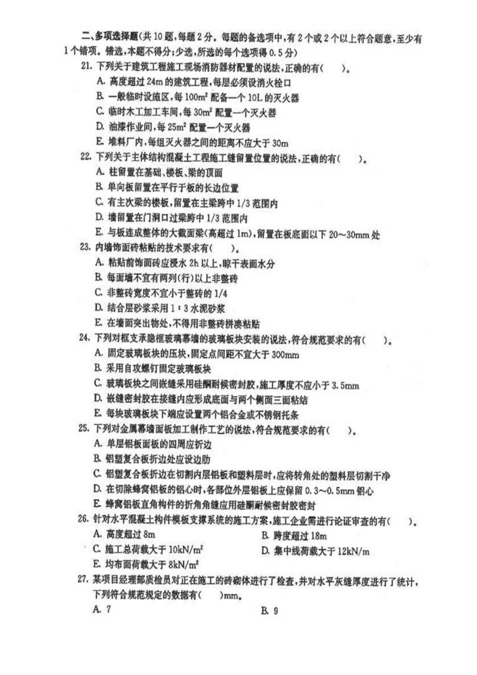 2025年二级建造师建筑工程实务真题_第3页