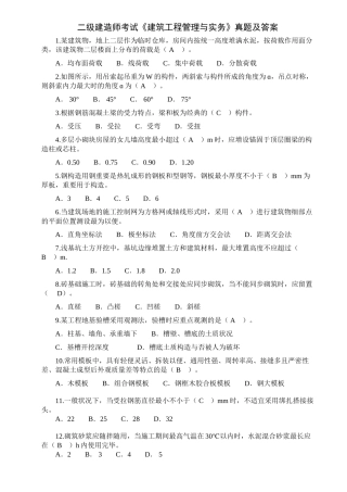 2025年二级建造师建筑工程实务真题