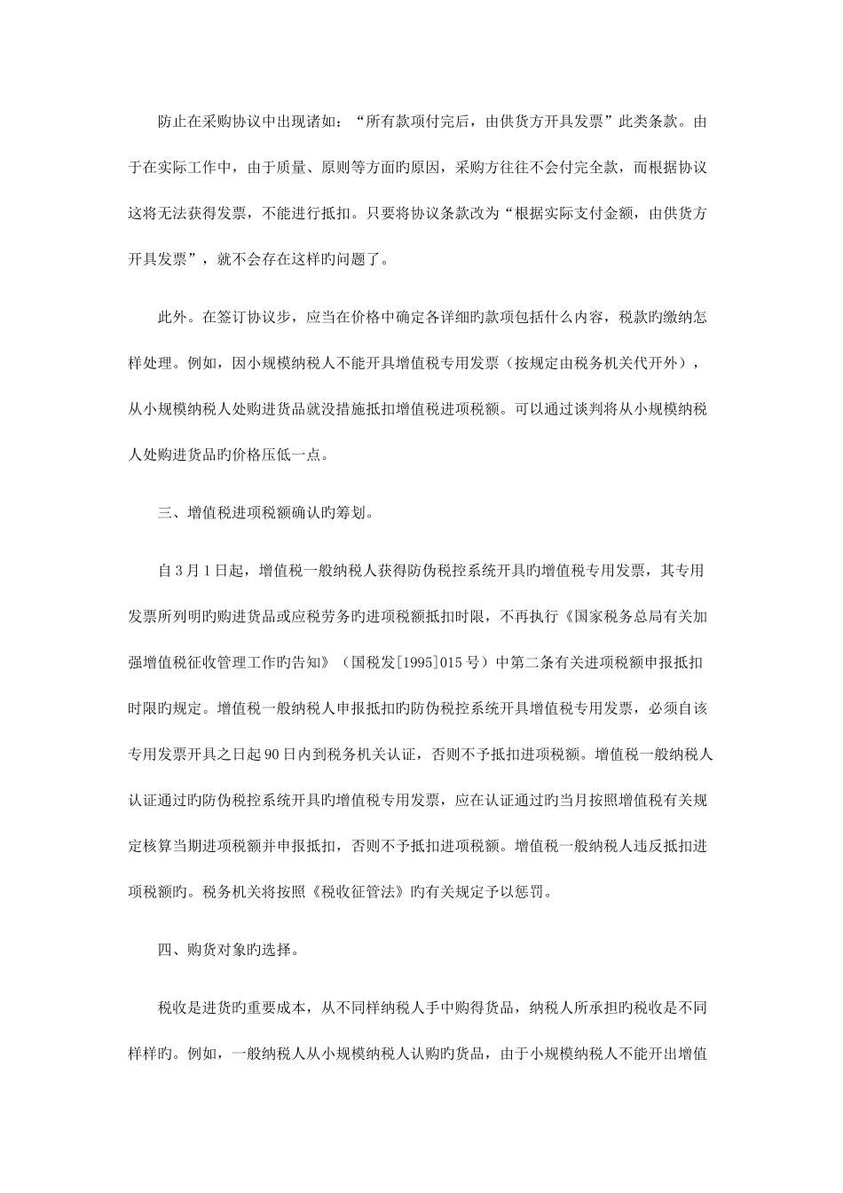 2025年纳税筹划案例与分析全套_第2页