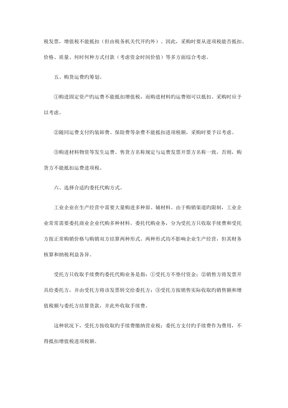 2025年纳税筹划案例与分析全套_第3页