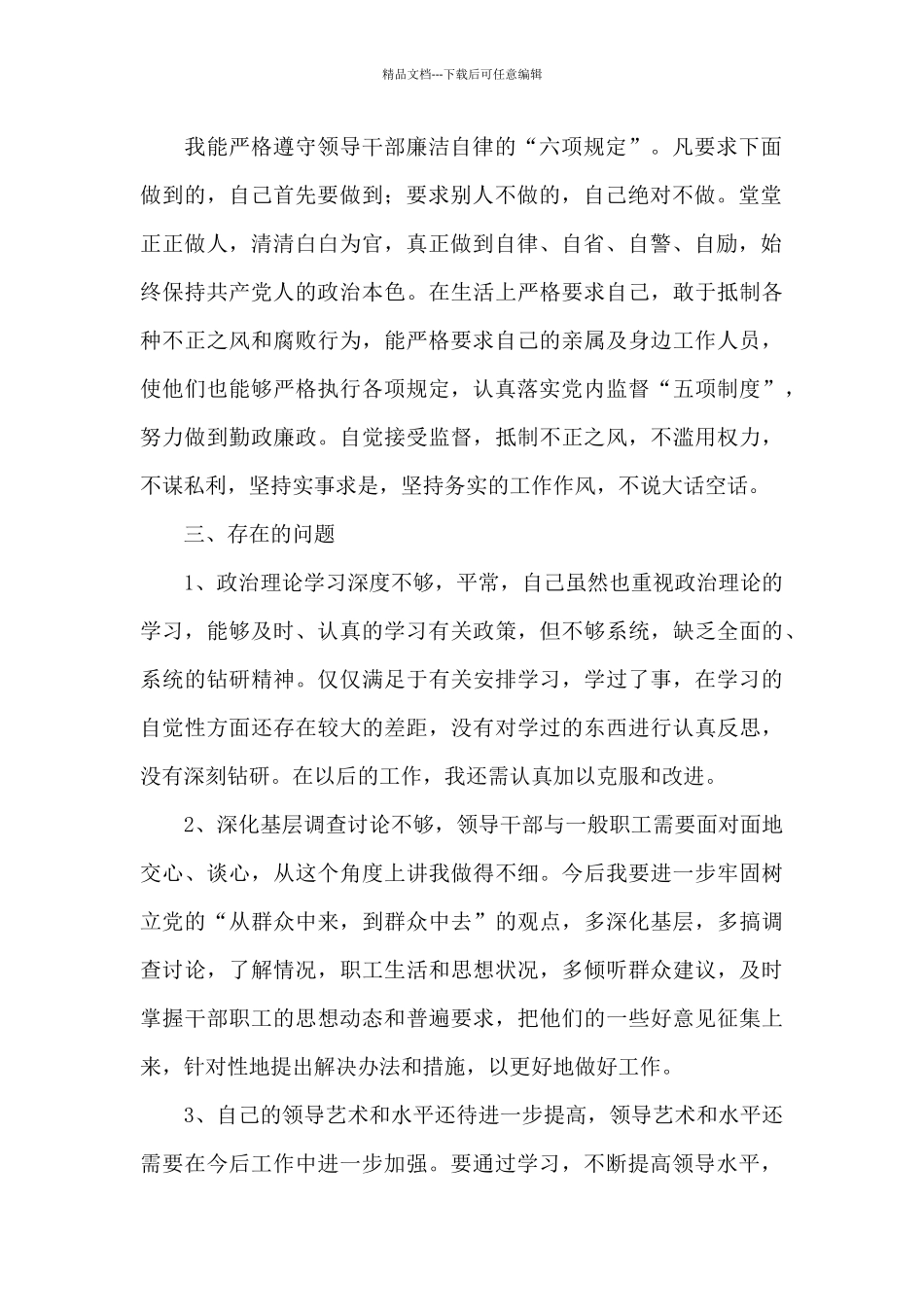 党员自我批评100字批评与自我批评三篇_第2页