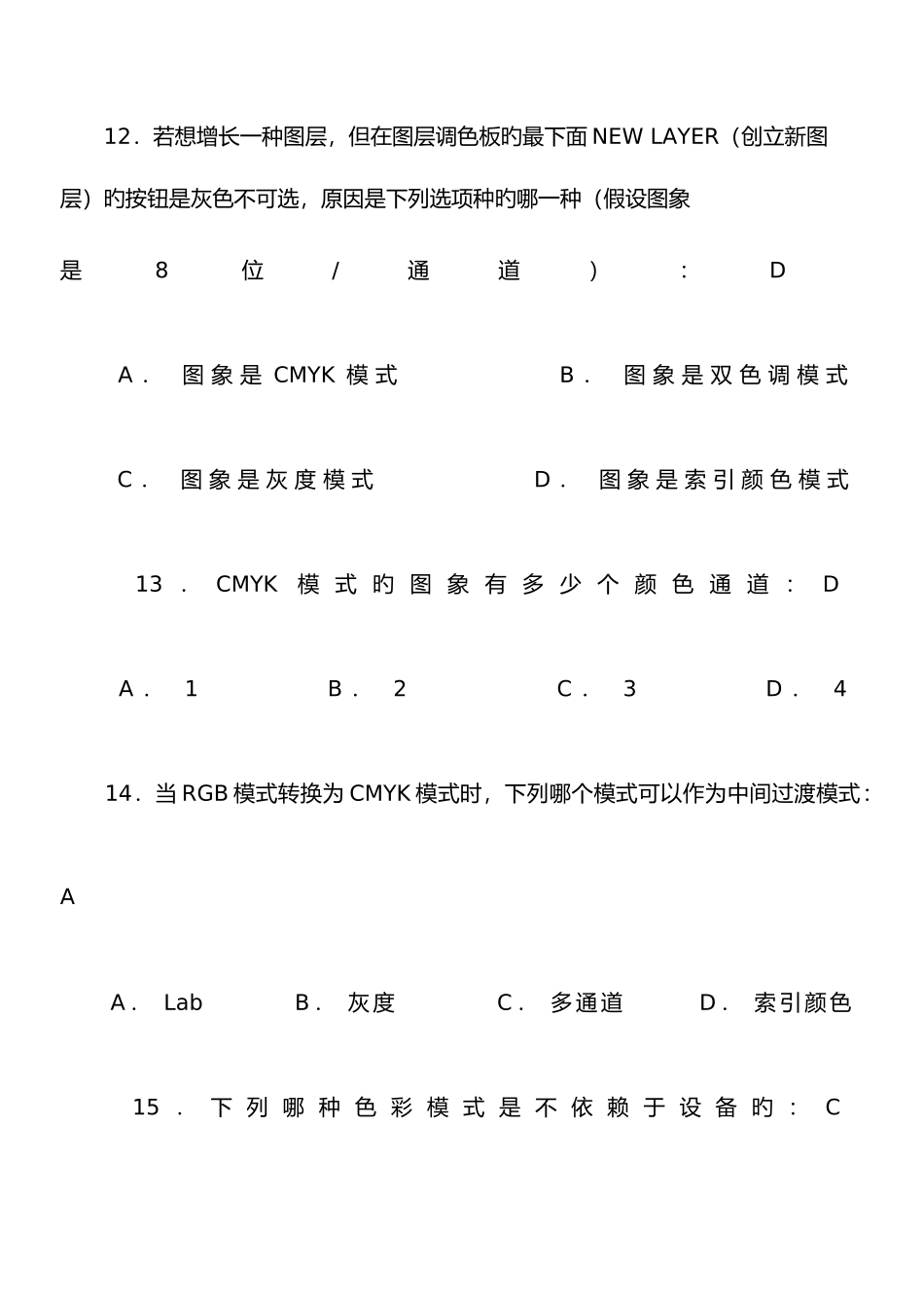 2025年计算机二级photoshop考试题库_第3页