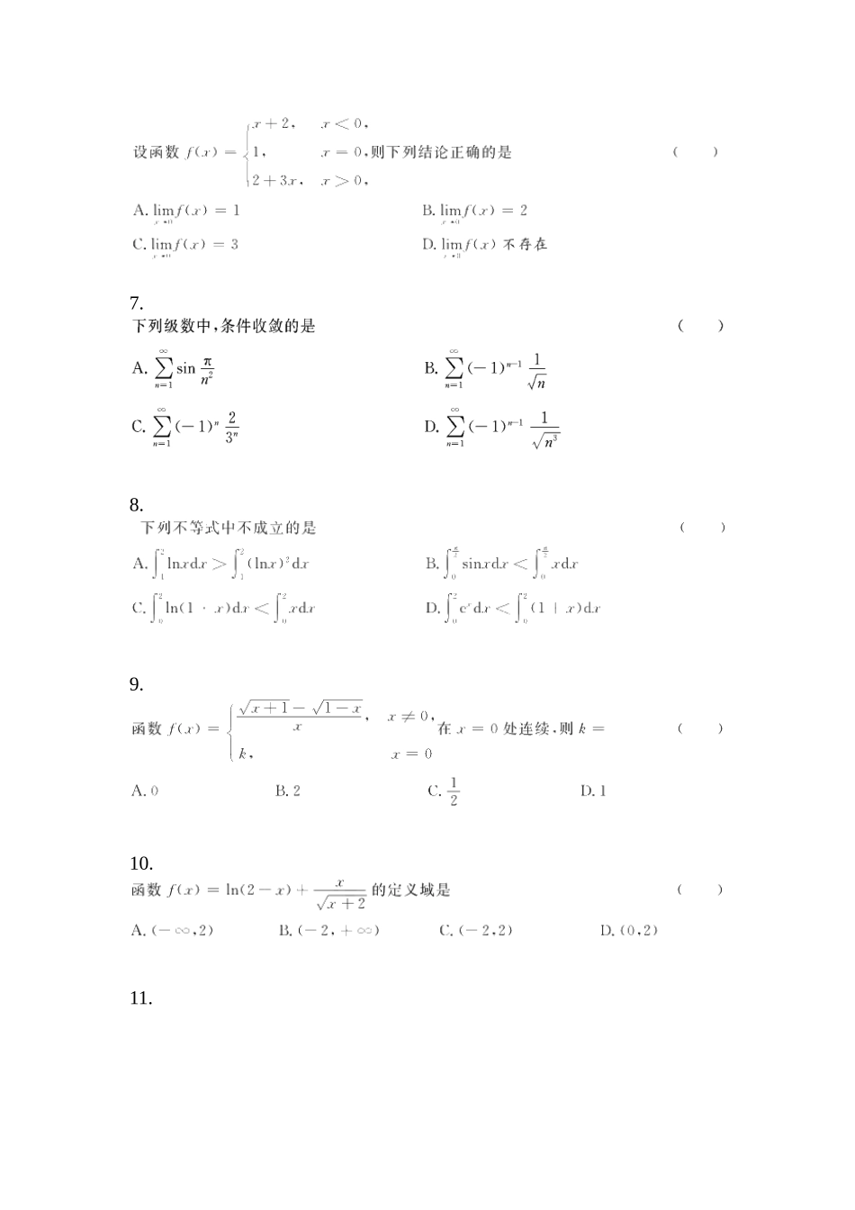 2025年黑龙江省佳木斯市统招专升本其它自考测试卷含答案_第2页