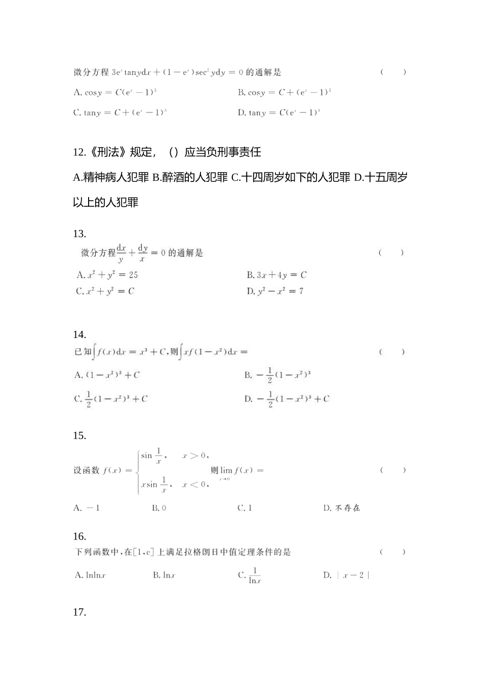 2025年黑龙江省佳木斯市统招专升本其它自考测试卷含答案_第3页