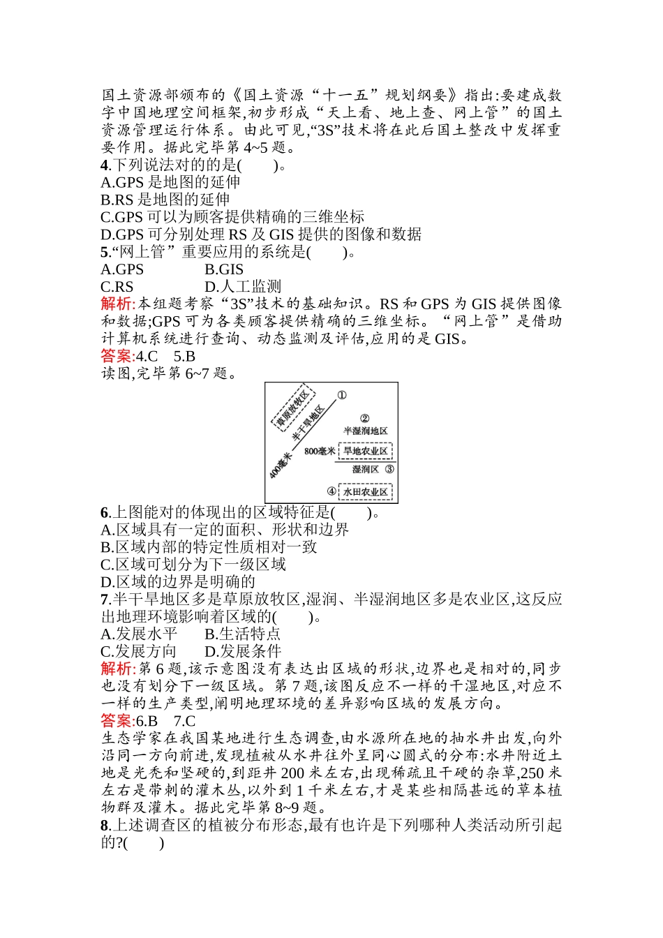 2025年高二地理下册知识点同步达标演练_第2页