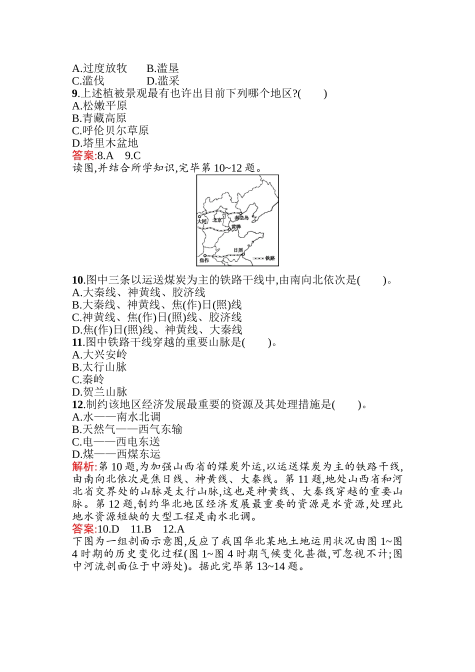 2025年高二地理下册知识点同步达标演练_第3页
