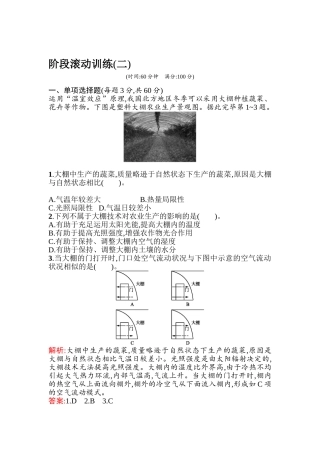 2025年高二地理下册知识点同步达标演练