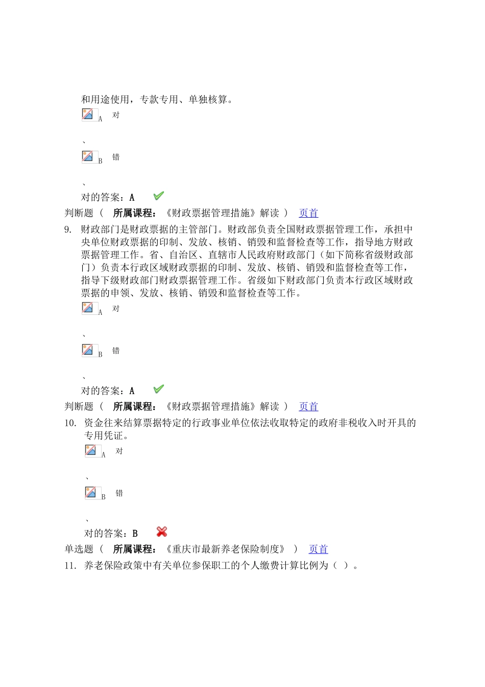 2025年会计人员网上继续教育考试题_第3页