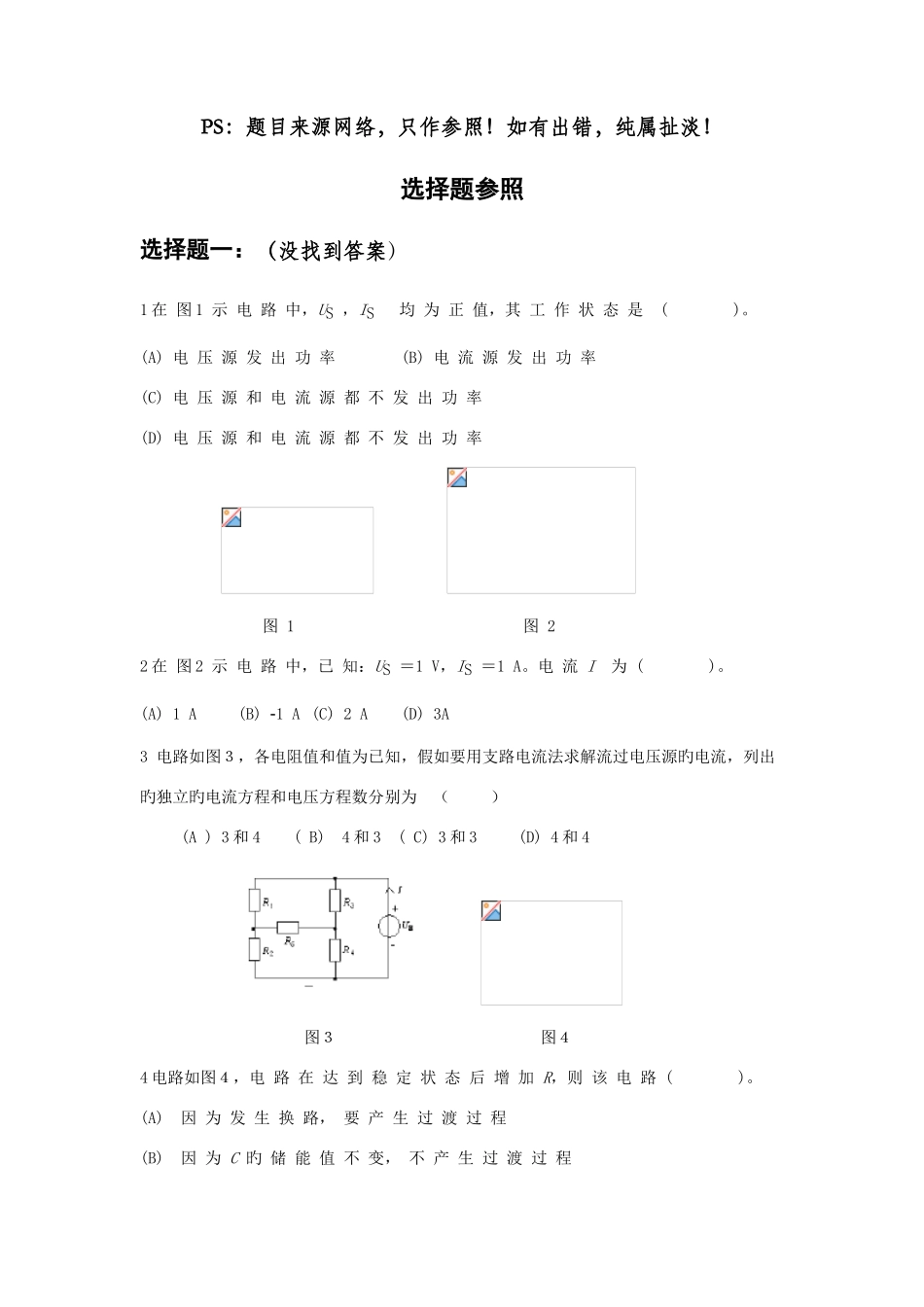 2025年电工学下册电工技术考试试卷及答案题库_第1页