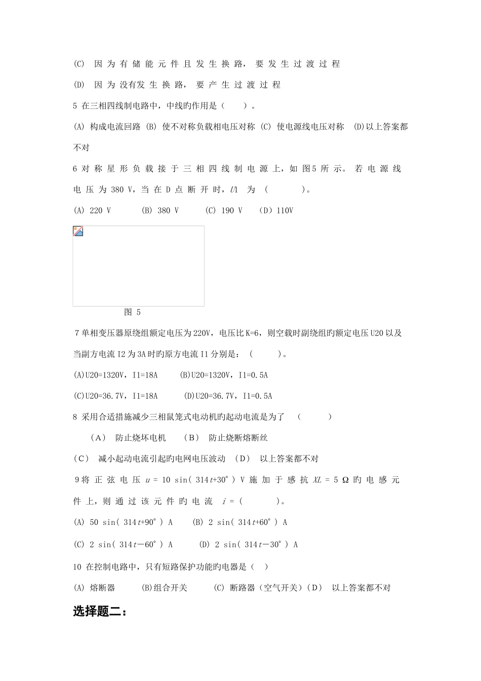 2025年电工学下册电工技术考试试卷及答案题库_第2页