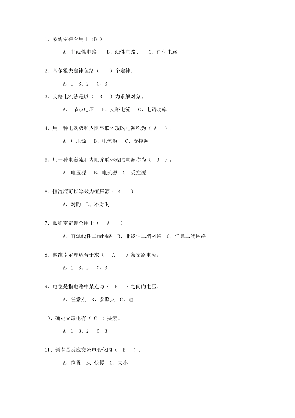 2025年电工学下册电工技术考试试卷及答案题库_第3页