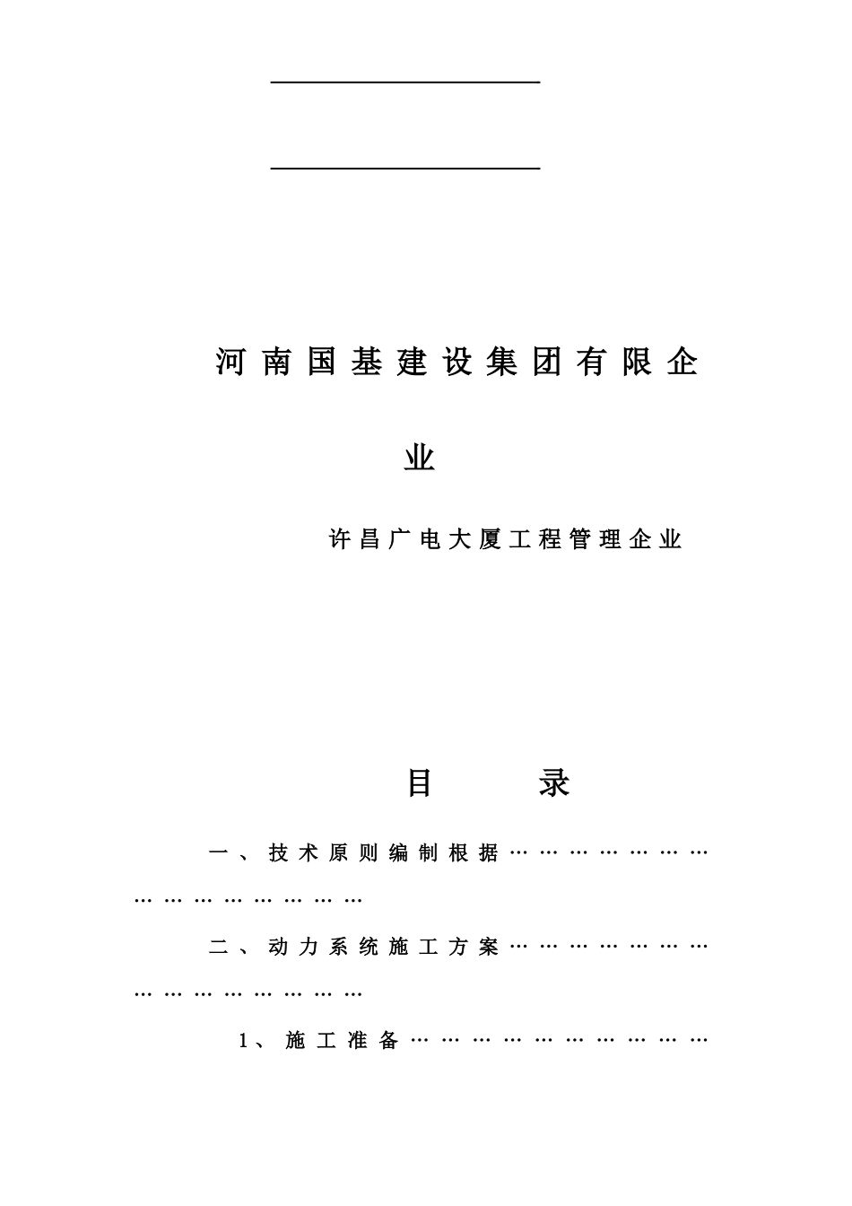 2025年许昌广电大厦工程强电照明施工组织方案_第2页