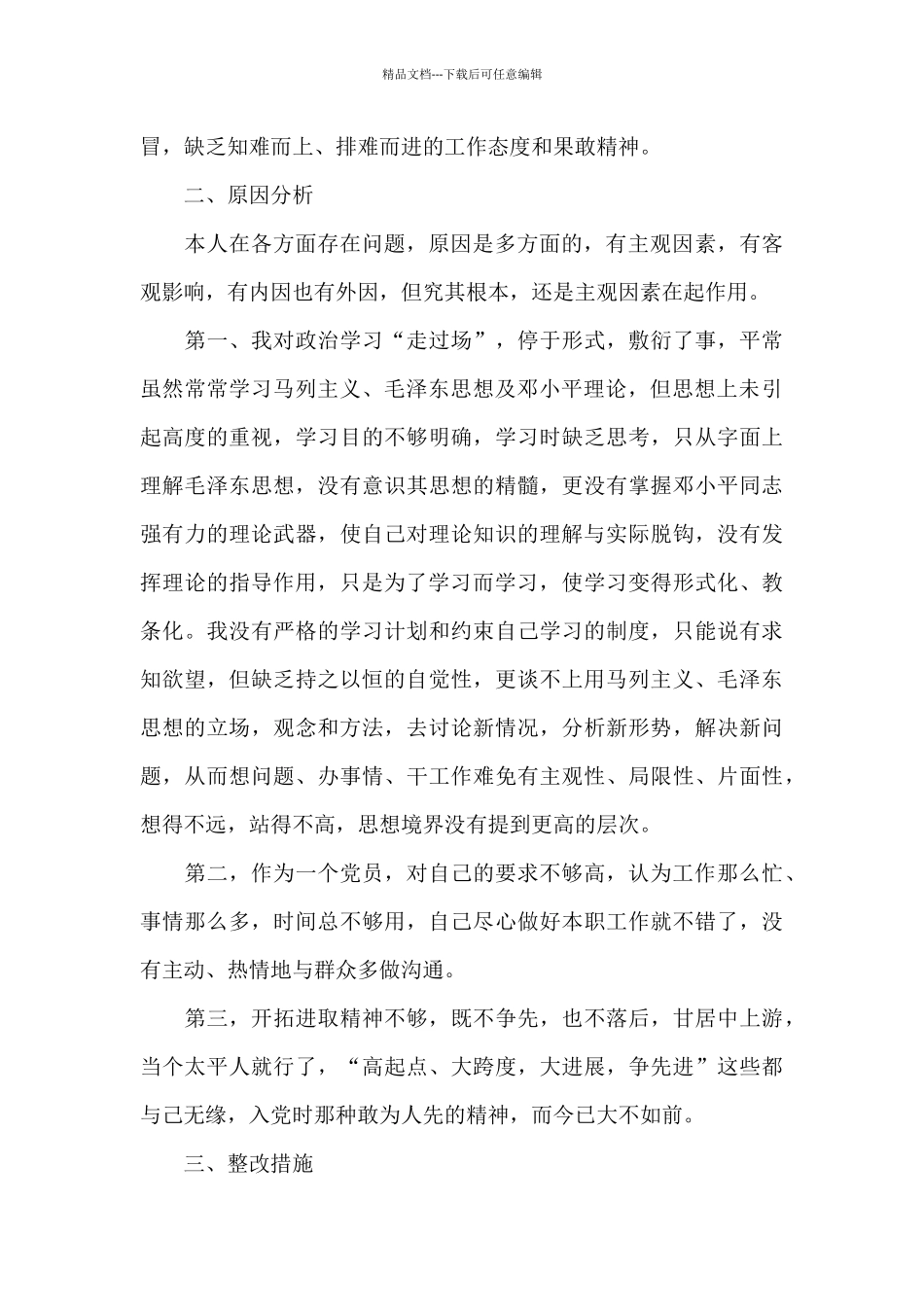 党员自我检视三篇_第2页