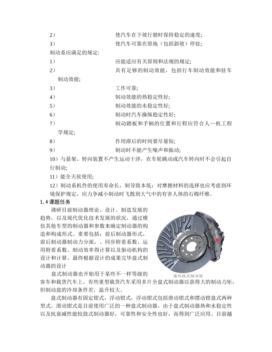 2025年毕业设计乘用车盘式制动器设计_第3页