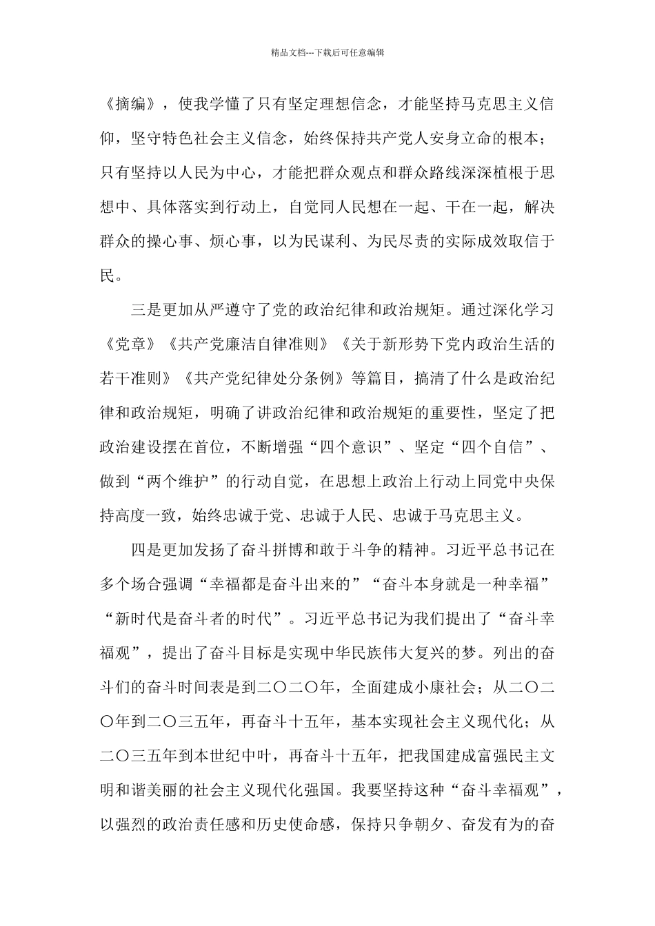 党员自我检视材料_第2页