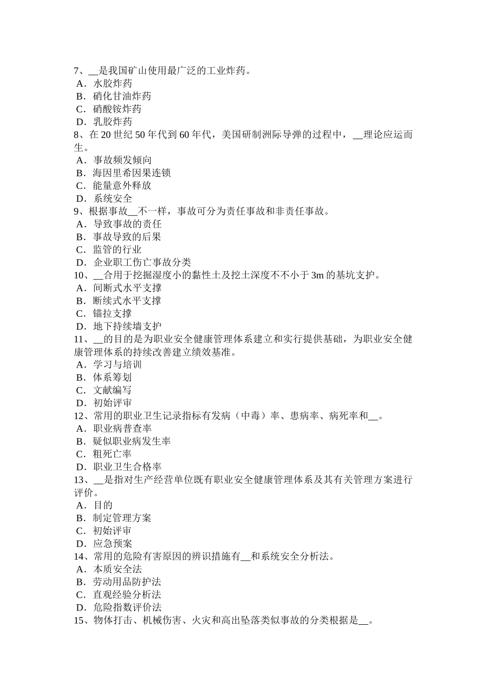 2025年北京下半年安全工程师安全生产编制临时用电施工组织设计考试题版本_第2页