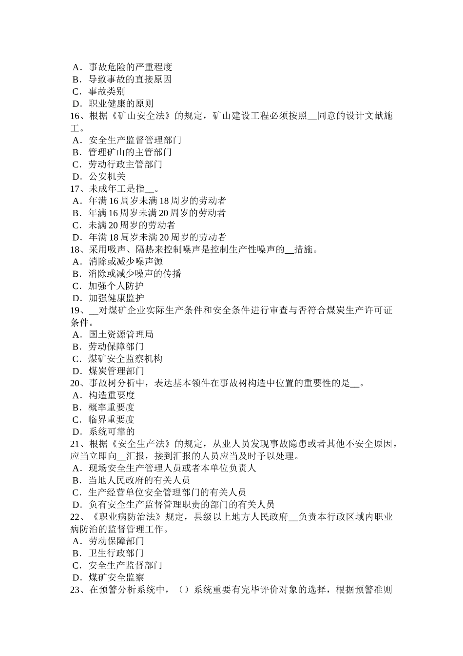 2025年北京下半年安全工程师安全生产编制临时用电施工组织设计考试题版本_第3页