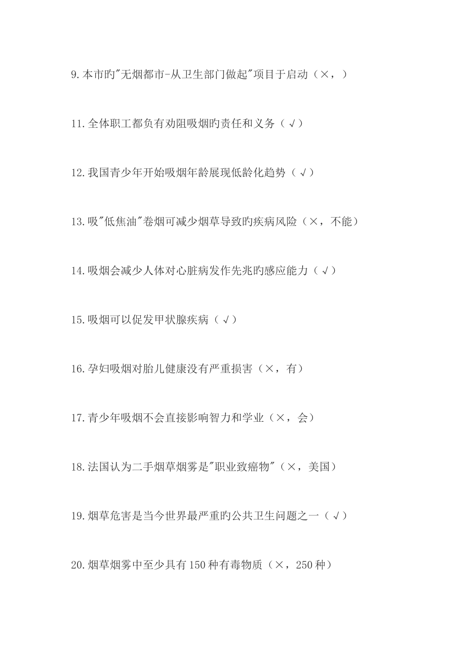 2025年禁烟知识竞赛题库_第2页