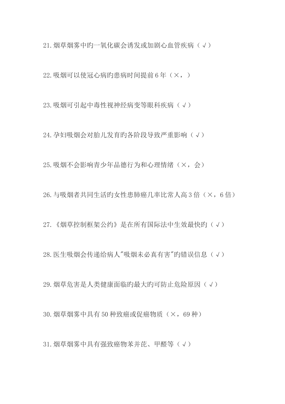 2025年禁烟知识竞赛题库_第3页